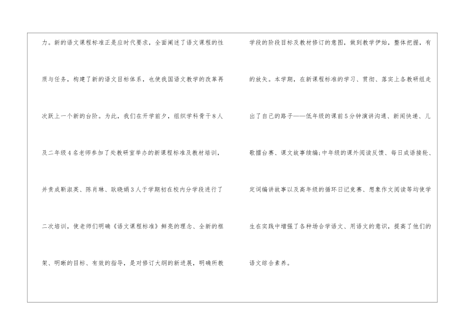 语文教研组工作小结_第2页