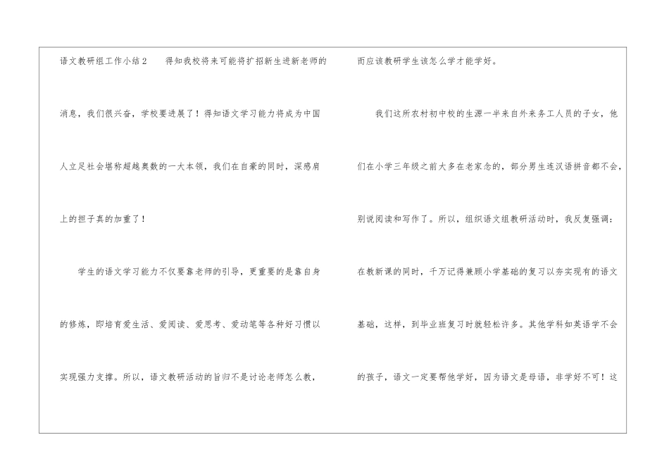 语文教研组工作小结_第3页