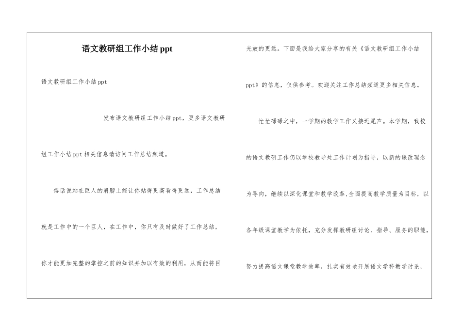 语文教研组工作小结ppt_第1页