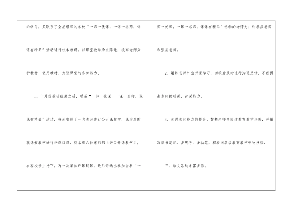 语文教研组工作小结ppt_第3页
