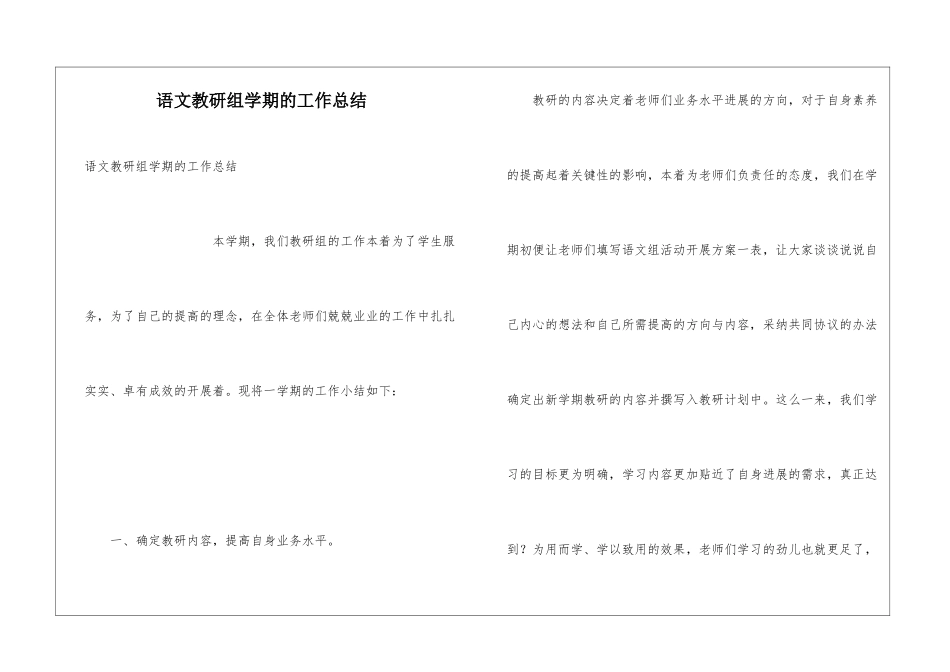 语文教研组学期的工作总结_第1页