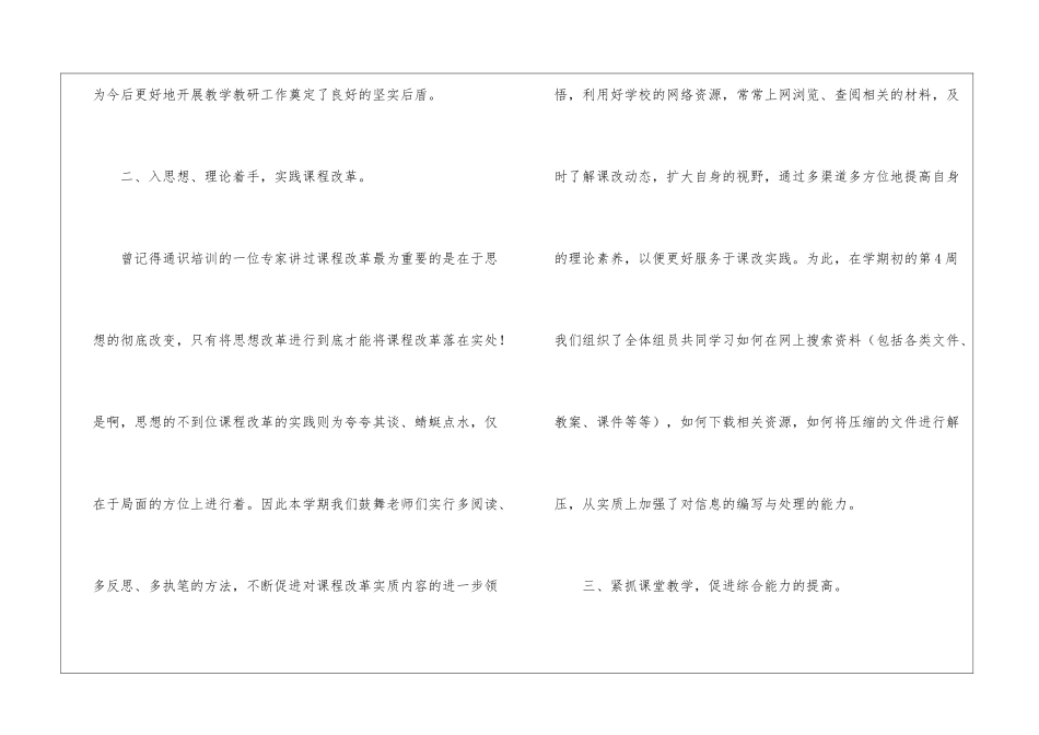 语文教研组学期的工作总结_第2页