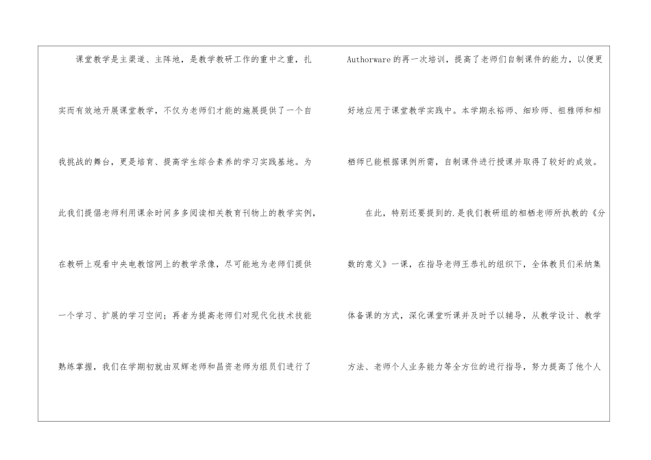语文教研组学期的工作总结_第3页