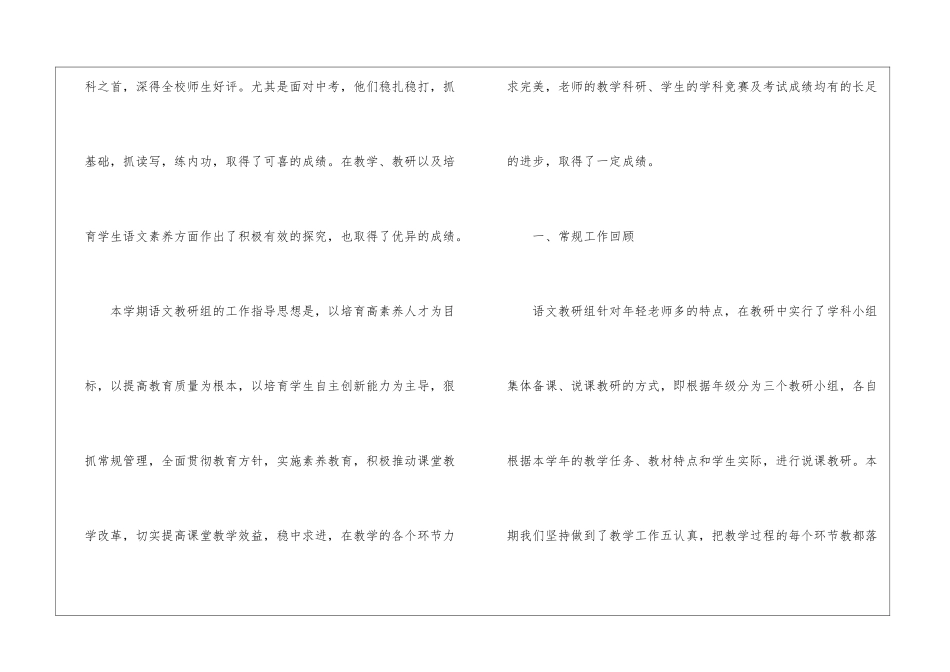 语文教研组工作总结三篇_第2页
