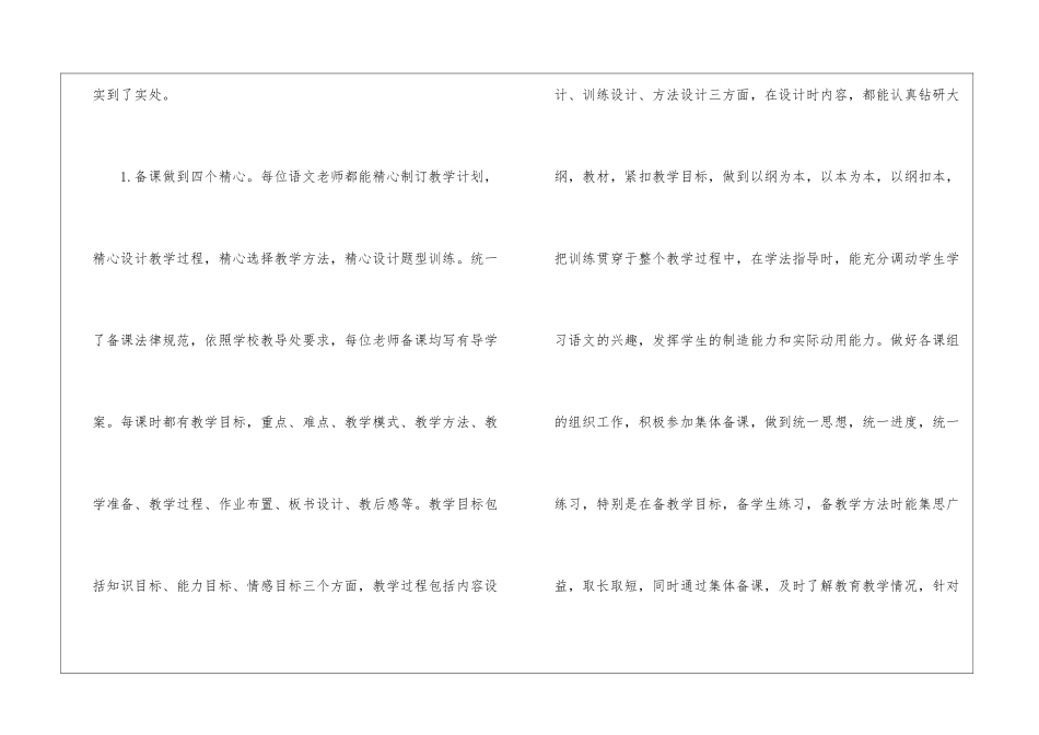 语文教研组工作总结三篇_第3页