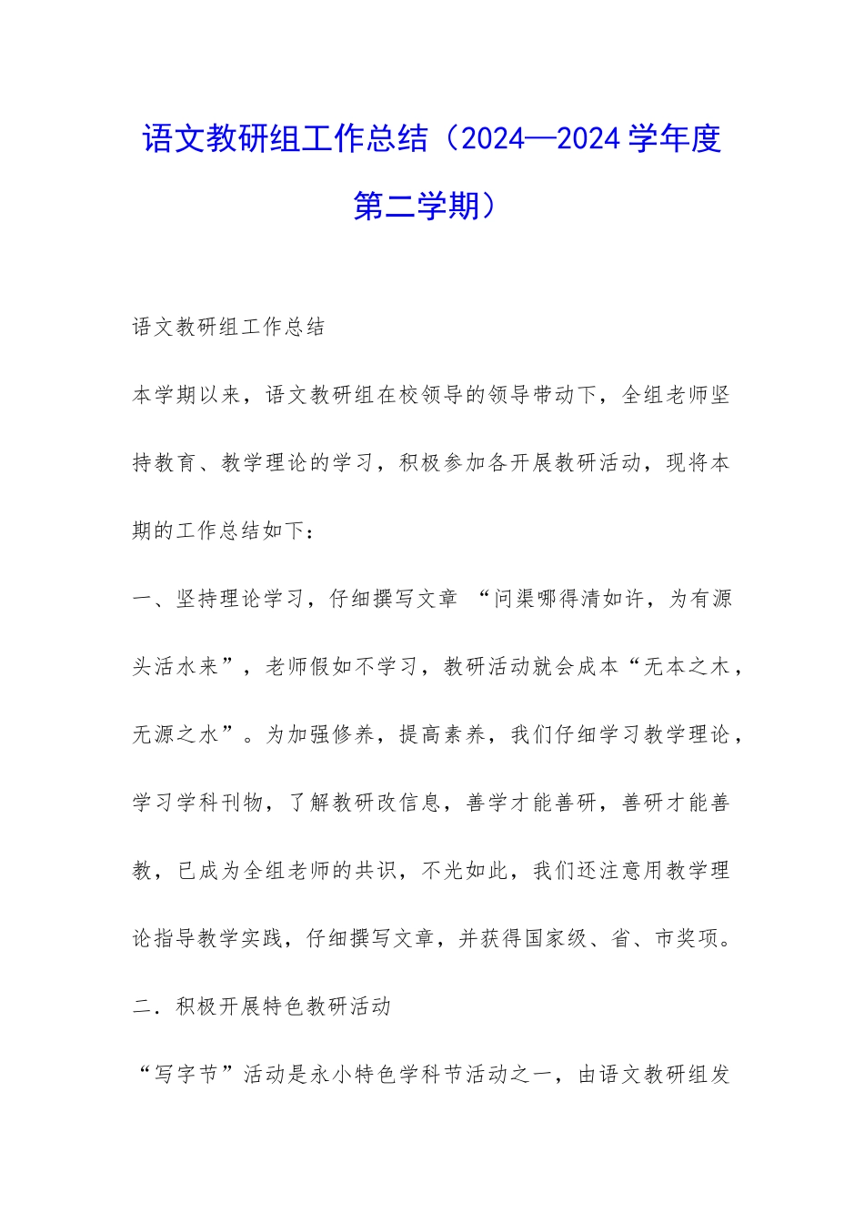 语文教研组工作总结-_第1页