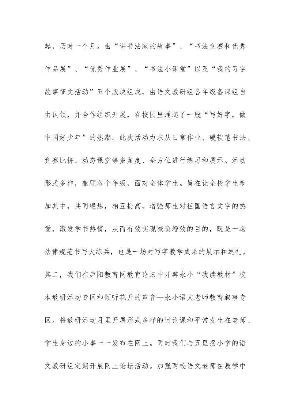 语文教研组工作总结-_第2页