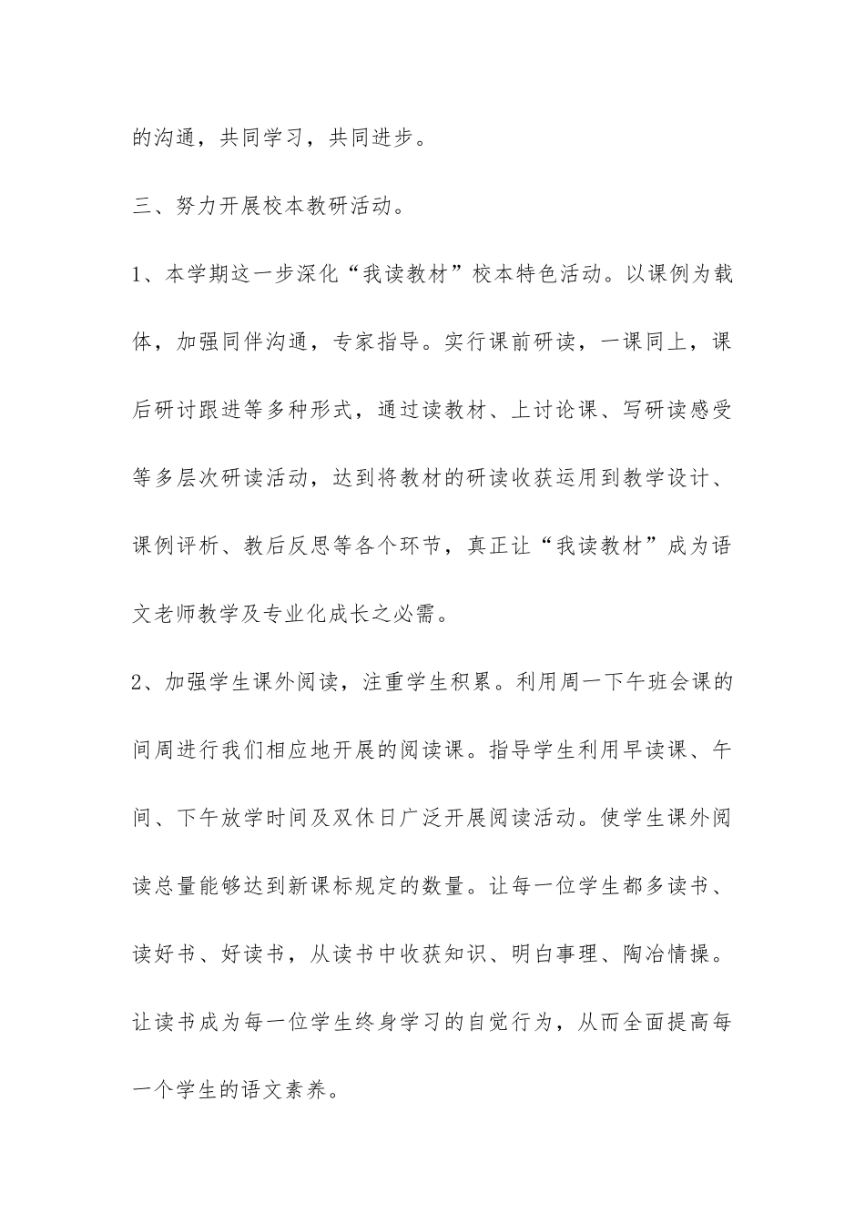 语文教研组工作总结-_第3页