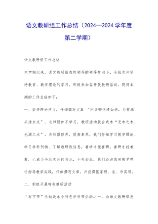 语文教研组工作总结-