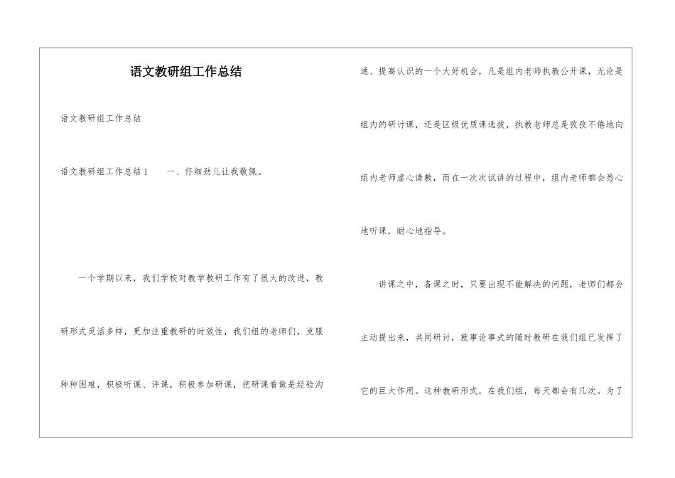 语文教研组工作总结_第1页