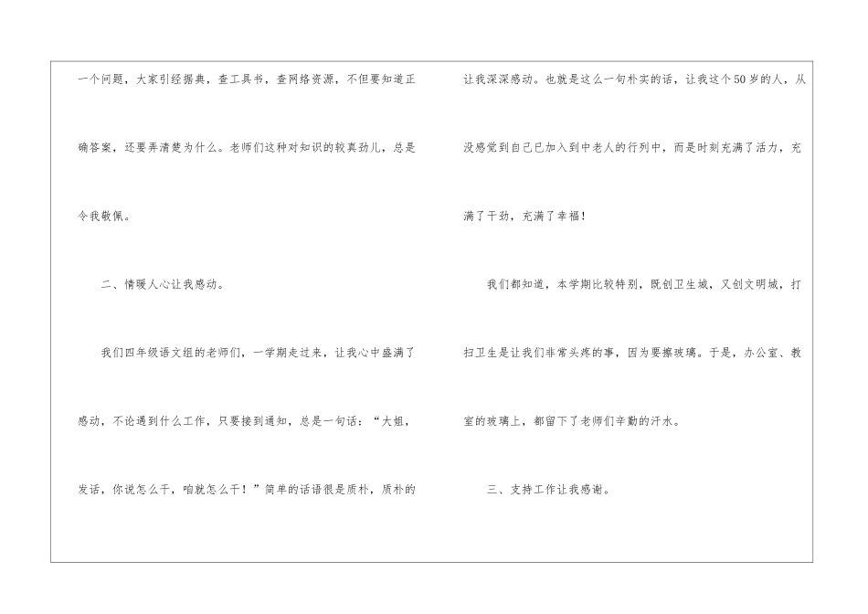 语文教研组工作总结_第2页