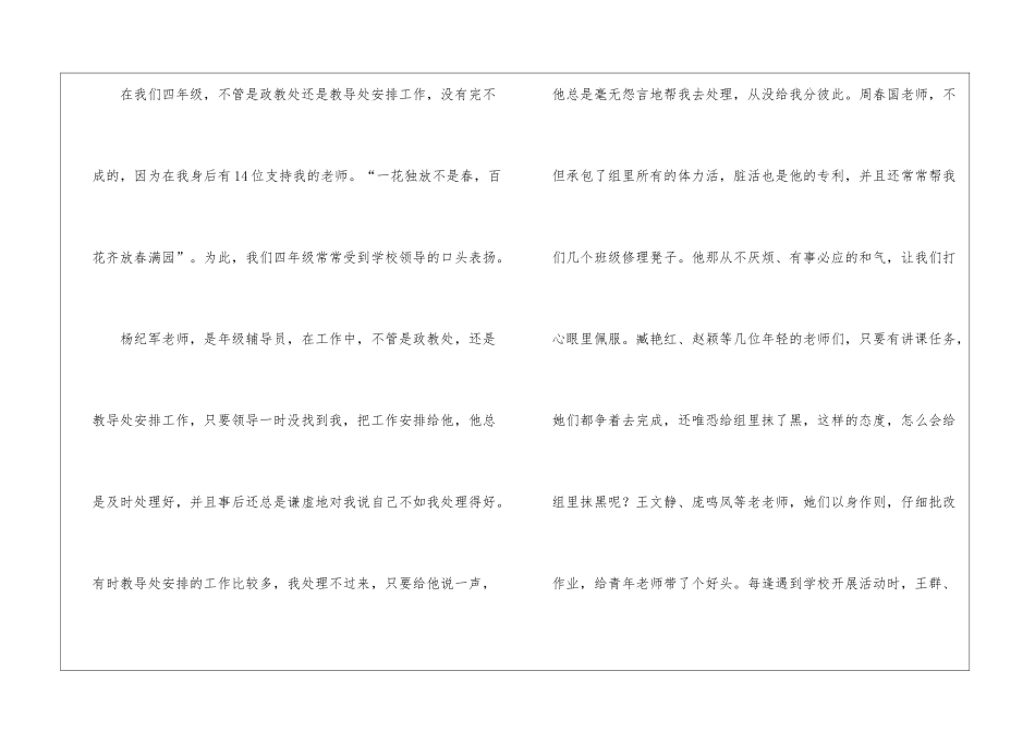 语文教研组工作总结_第3页