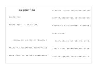 语文教研组工作总结