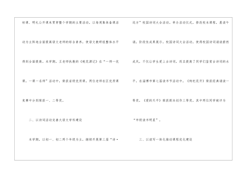 语文教研组工作总结(集合15篇)_第2页