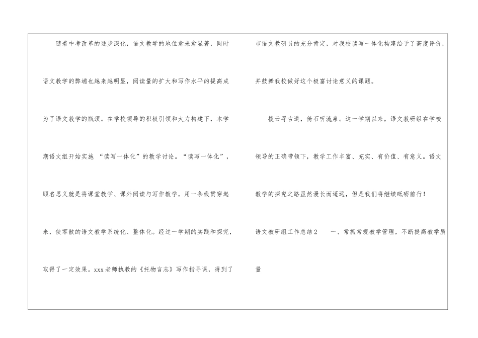 语文教研组工作总结(集合15篇)_第3页