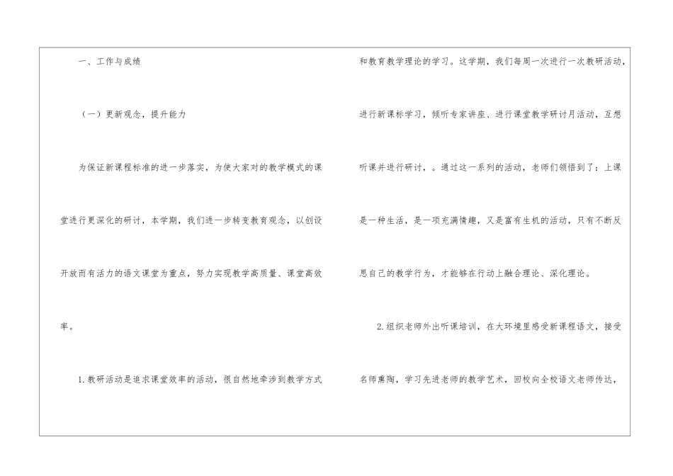 语文教研组工作总结3篇_第2页