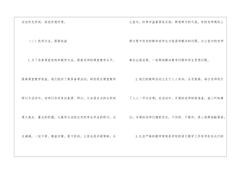语文教研组工作总结3篇_第3页
