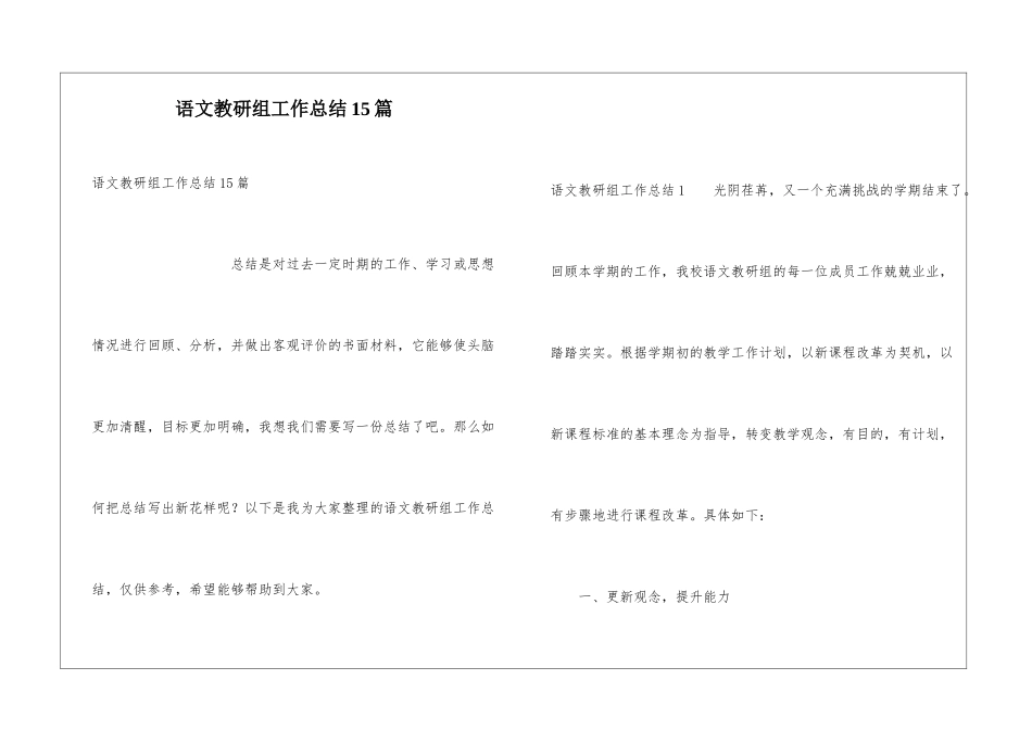 语文教研组工作总结15篇_第1页