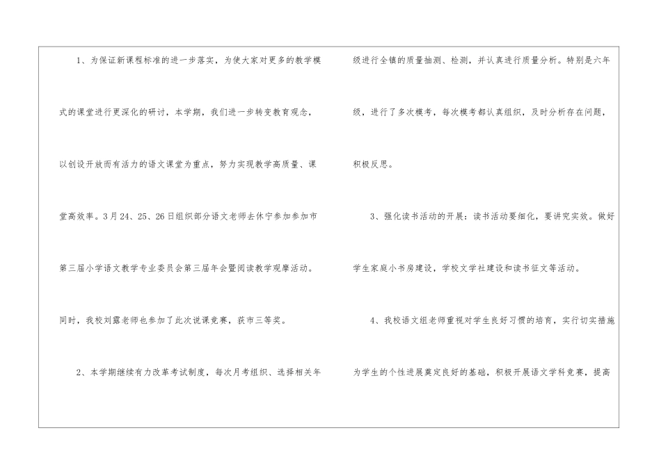 语文教研组工作总结15篇_第2页