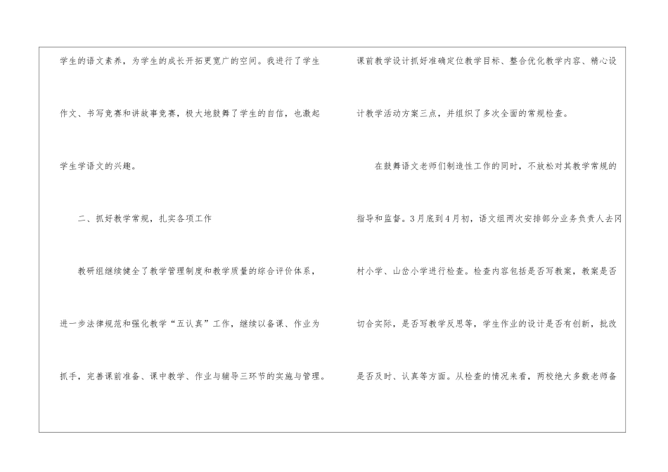 语文教研组工作总结15篇_第3页