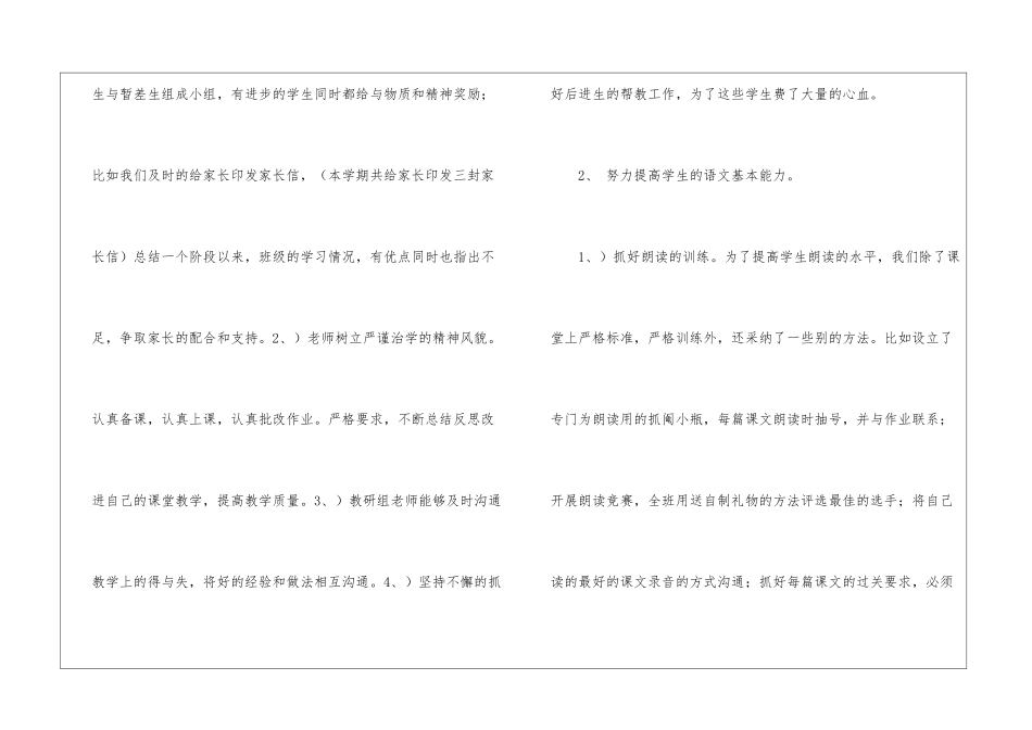 语文教研组工作总结4篇_第2页