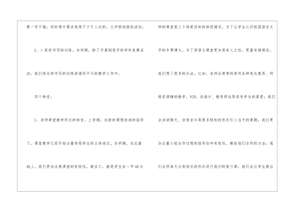 语文教研组工作总结4篇_第3页