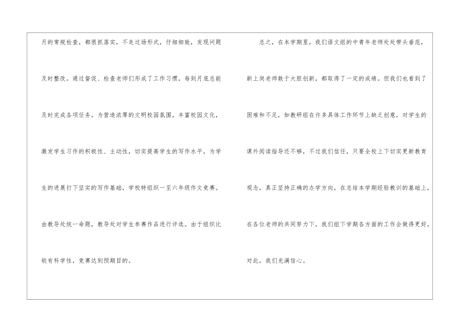 语文教研组工作总结(精选15篇)_第3页