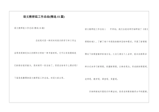 语文教研组工作总结(精选15篇)