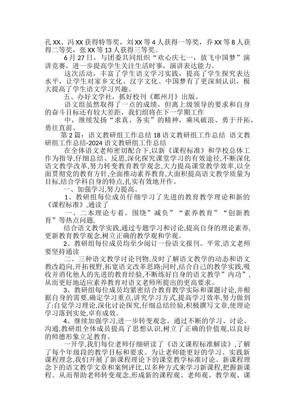 语文教研组工作总结_第2页