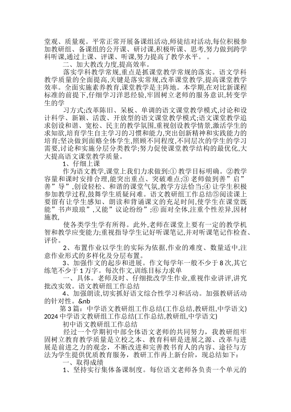 语文教研组工作总结_第3页