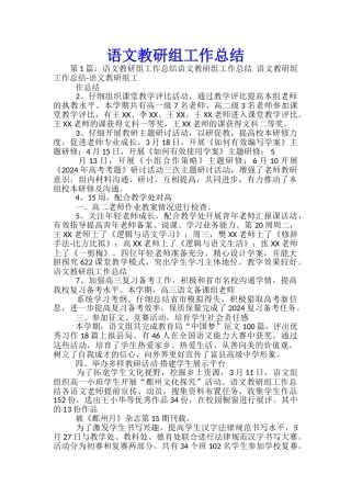 语文教研组工作总结