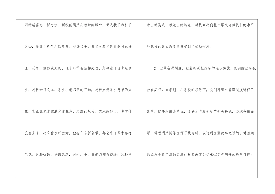 语文教研组工作总结精选15篇_第3页