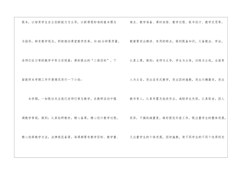 语文教研组工作总结模板七篇_第2页