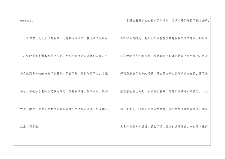 语文教研组工作总结模板七篇_第3页