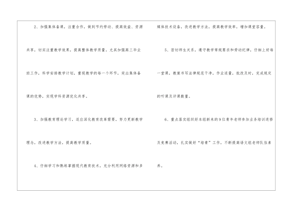 语文教研组工作总结计划_第2页
