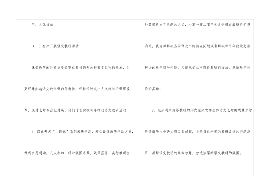 语文教研组工作总结计划_第3页