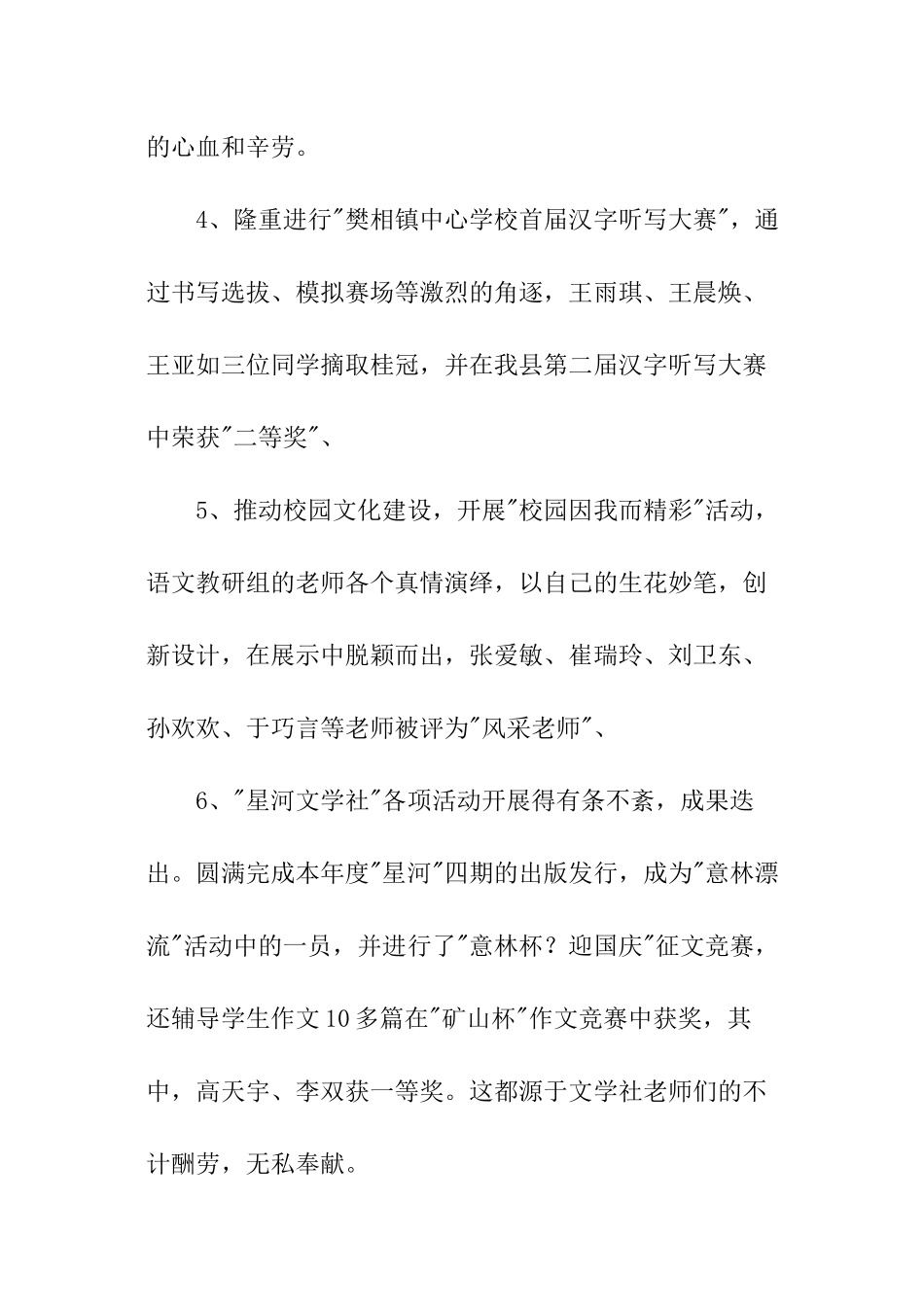 语文教研组工作总结：我们正在路上_第3页