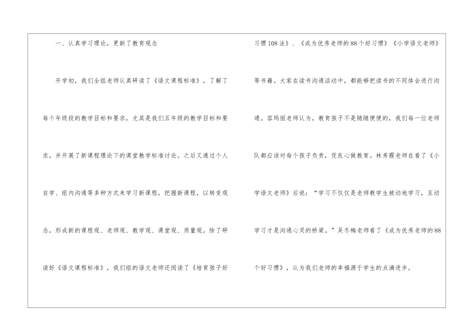 语文教研组工作总结合集15篇_第2页