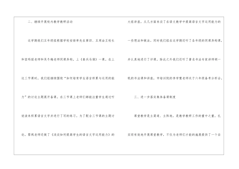 语文教研组工作总结合集15篇_第3页