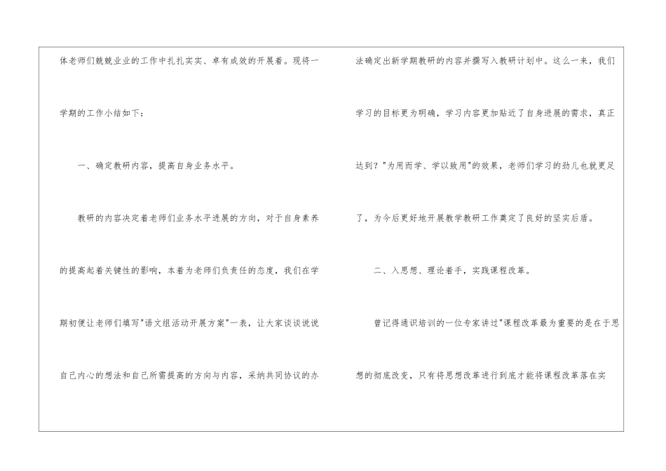 语文教研组工作总结汇编5篇_第2页