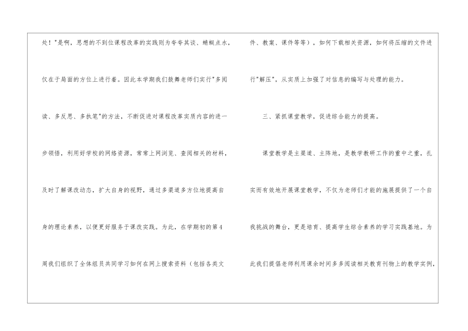 语文教研组工作总结汇编5篇_第3页