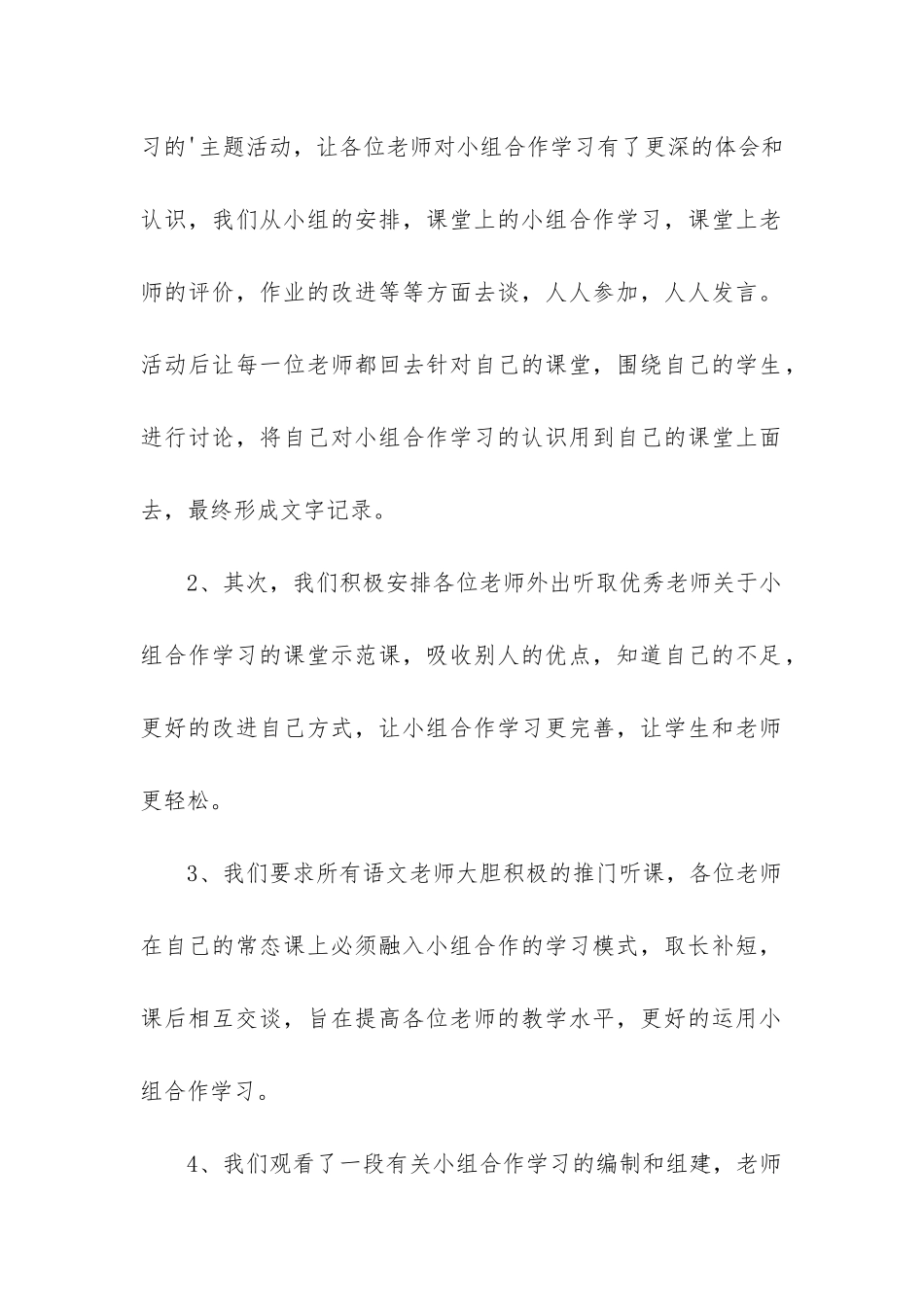 语文教研组工作总结小学第二学期_第2页