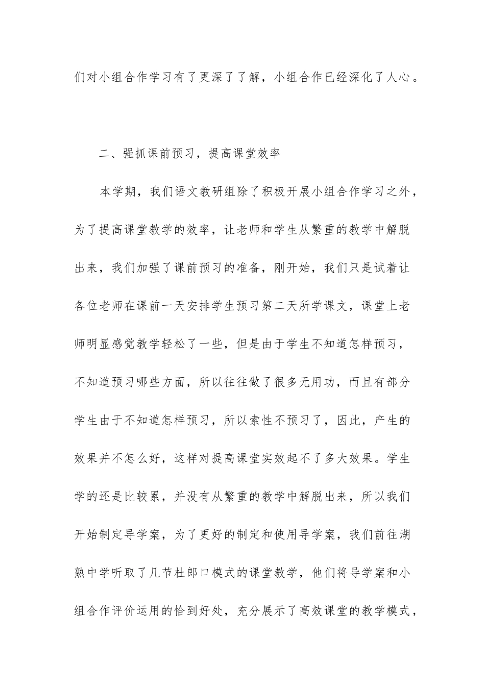 语文教研组工作总结小学第二学期_第3页