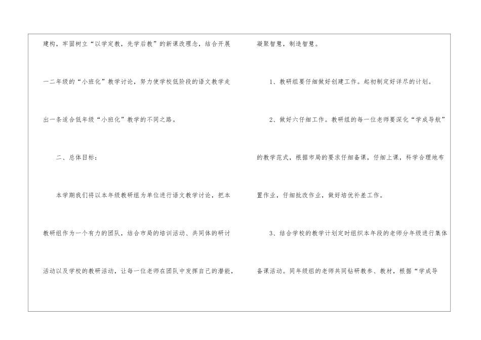 语文教研组工作计划(15篇)_第2页