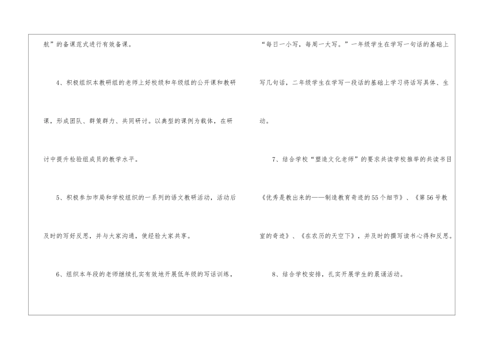 语文教研组工作计划(15篇)_第3页