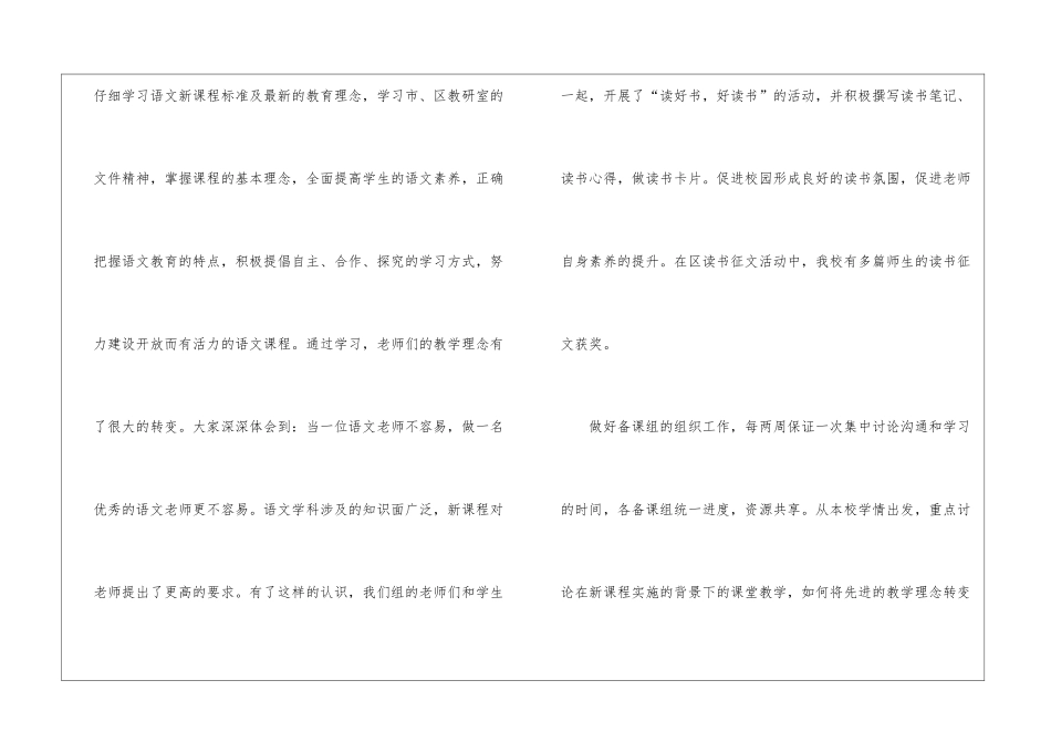 语文教研组工作总结四篇_第2页