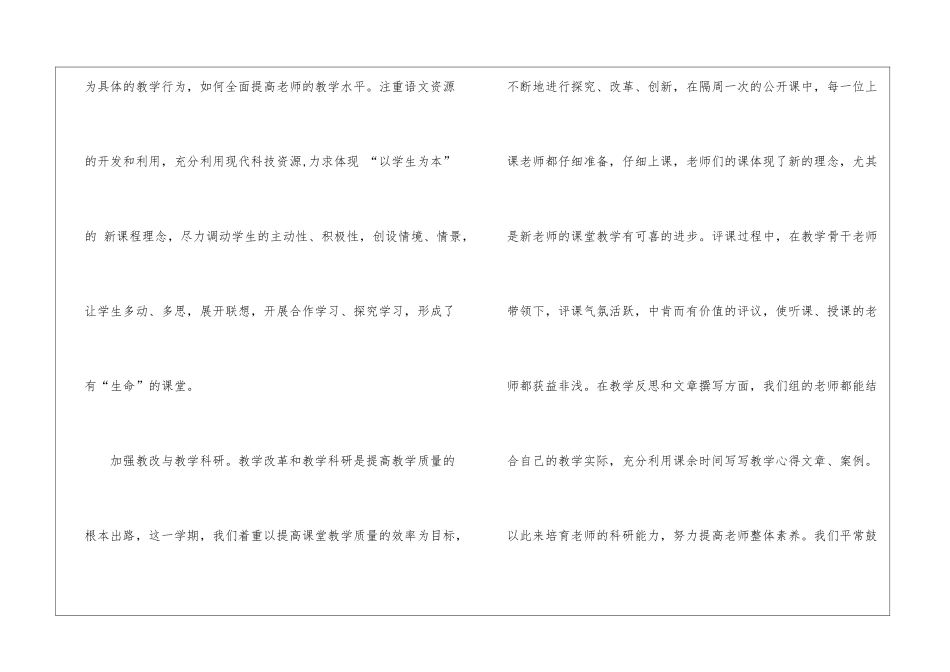 语文教研组工作总结四篇_第3页
