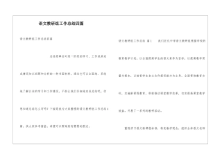 语文教研组工作总结四篇