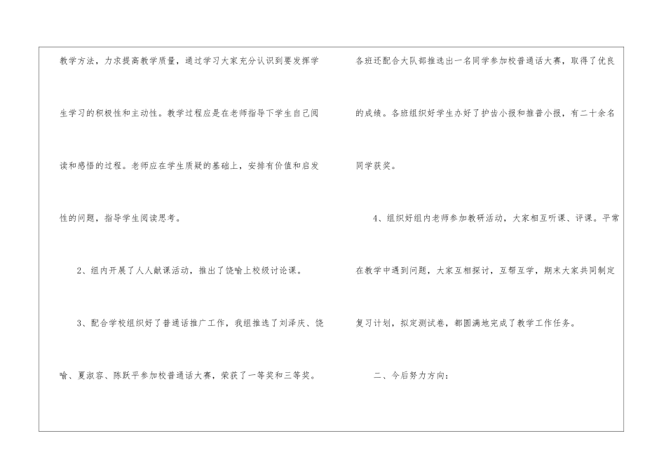 语文教研组工作总结汇编九篇_第2页