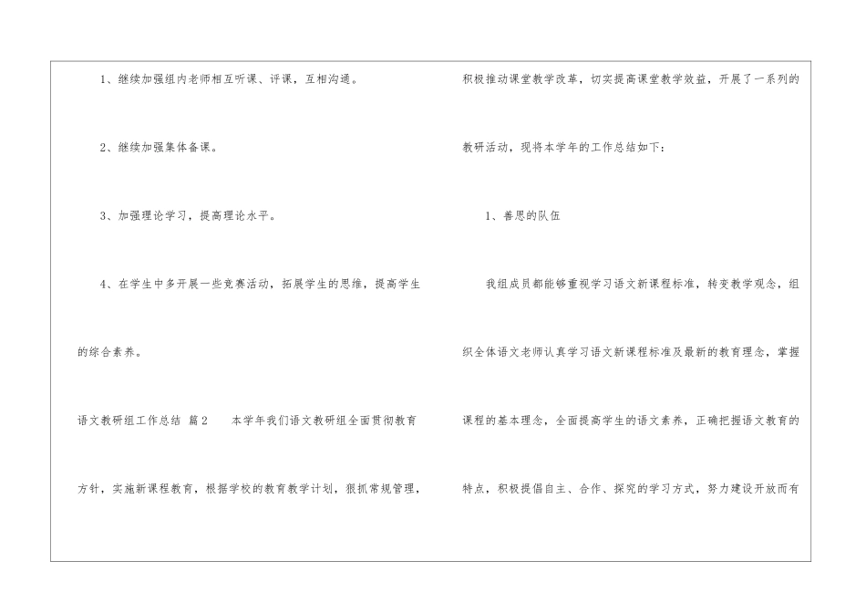 语文教研组工作总结汇编九篇_第3页
